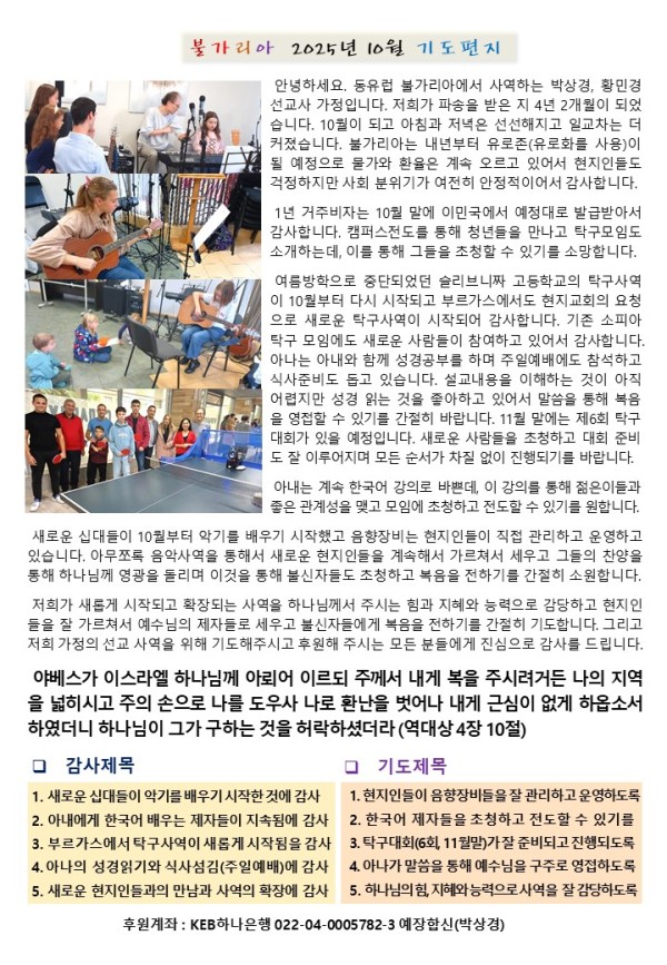 2025년_10월_불가리아_박상경_선교사.jpg