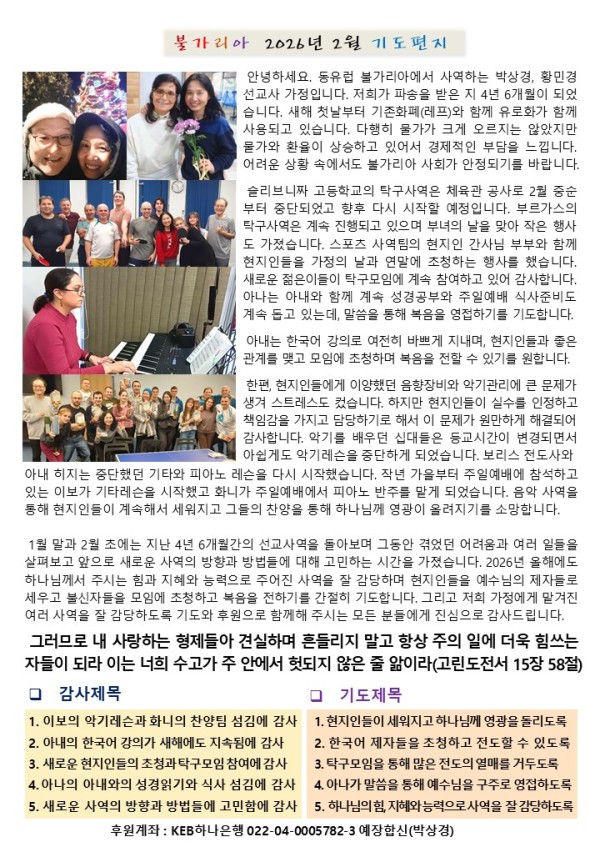 2026년_2월_불가리아_박상경_선교사.jpg