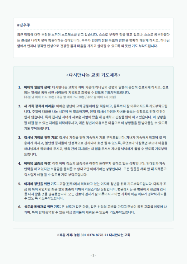 다시만나는_교회_26년_05월_기도편지_3.jpg.png
