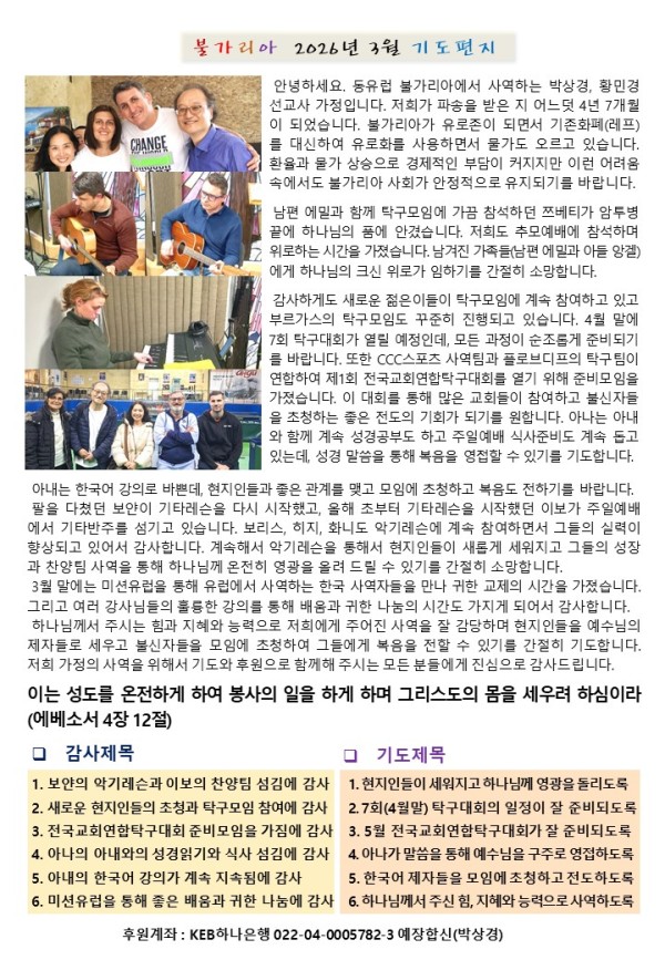 2026년_3월_불가리아_박상경_선교사.jpg