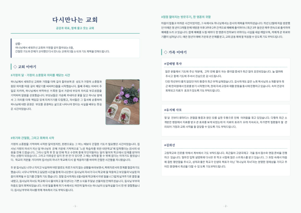 다시만나는_교회_26년_05월_기도편지_1,2.jpg.png