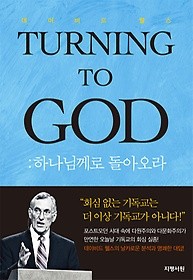 turning_to_god.jpg