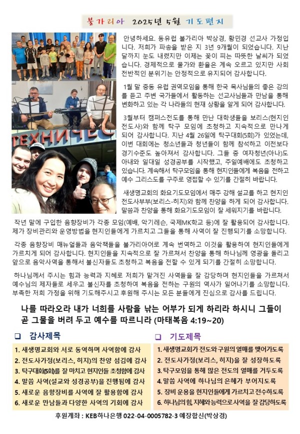 2025년 5월 불가리아 박상경 선교사.jpg