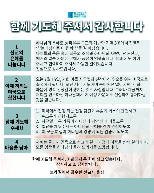 2025년 7월 브라질 김수환 선교사_250711.jpg