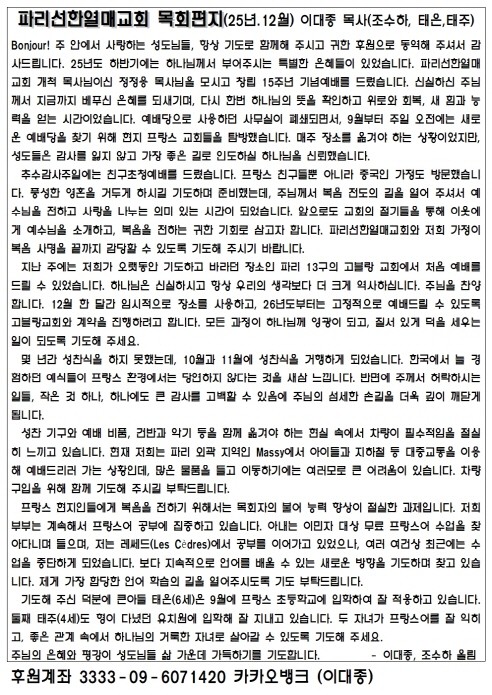 [크기변환]2025년 12월 파리 이대종 목사_02.jpg