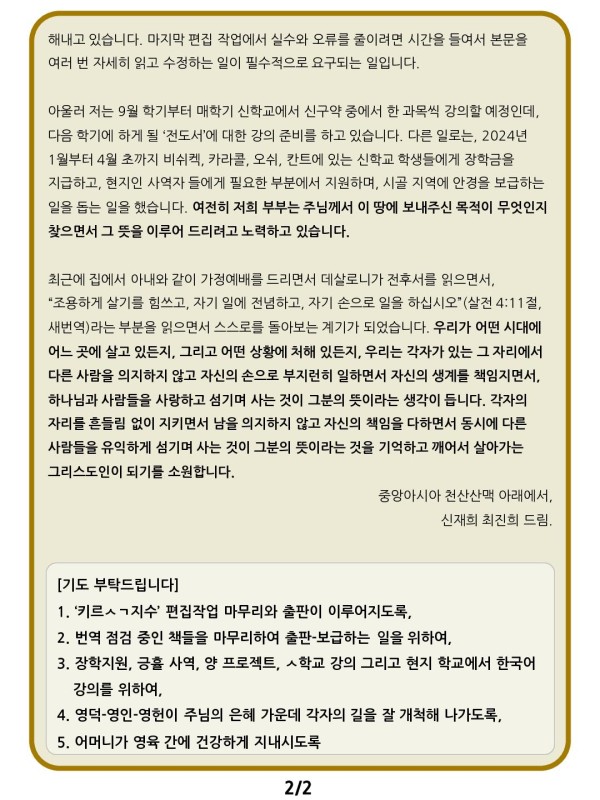 10. 키르키즈스탄_신재희 선교사님_240408_2.jpg