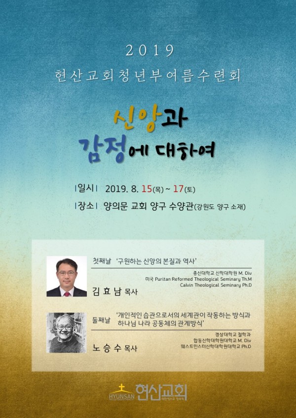 2019 청년부 여름수련회 포스터.jpeg