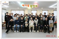 새가족 환영회 (2023.12.16)