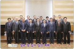 장로 및 집사 임직예배(2019. 11. 3)