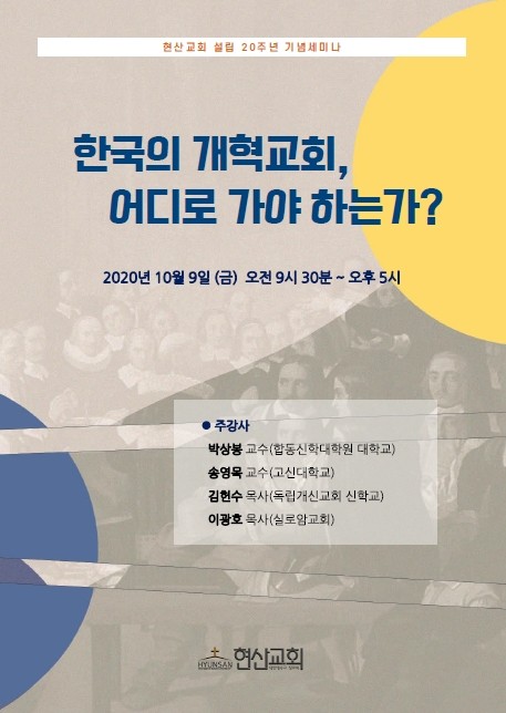 현산교회설립20th_기념세미나 8.jpg