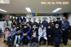 새가족 환영회 (12. 16)