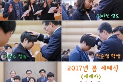 세례식(2017. 4. 26)