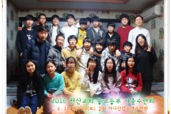 ♥중고등부 겨울수련회♥